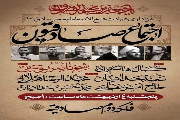 اجتماع «صادقیون» در منطقه 5 تهران برگزار می‌شود