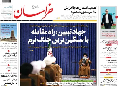 روزنامه خراسان