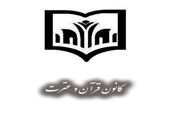 گزارش فعالیت‌های کانون قرآن دانشگاه شریف طی نیمه سال 1401
