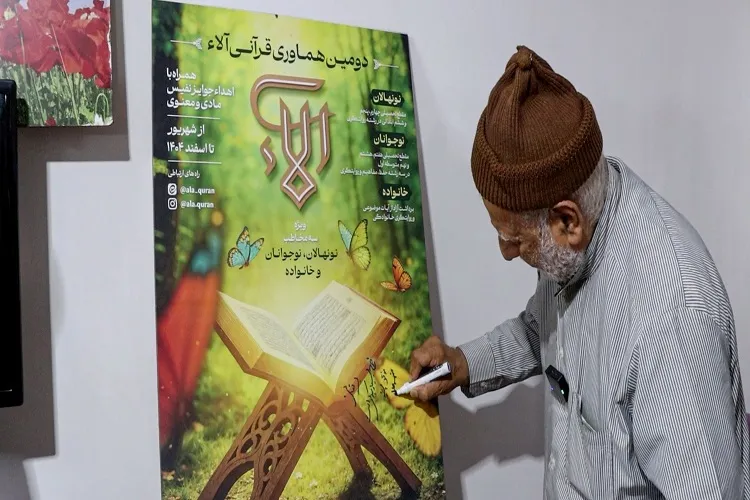 پوستر مسابقات قرآنی «آلاء ۲» در گیلان رونمایی شد