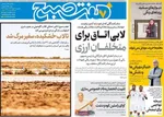 صفحه نخست روزنامه‌های یکشنبه ۲۰ مهر ۱۴۰۴