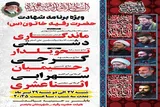 ویژه‌برنامه سالروز شهادت حضرت رقیه(س) در بابلسر برگزار می‌شود