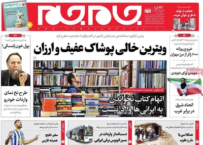 روزنامه جام جم 