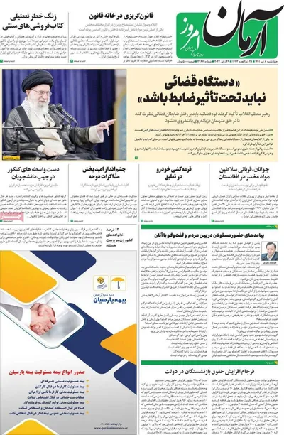 روزنامه آرمان امروز