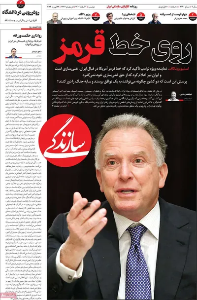 صفحات نخست روزنامه‌های دوشنبه ۴ اسفند ۱۴۰۴