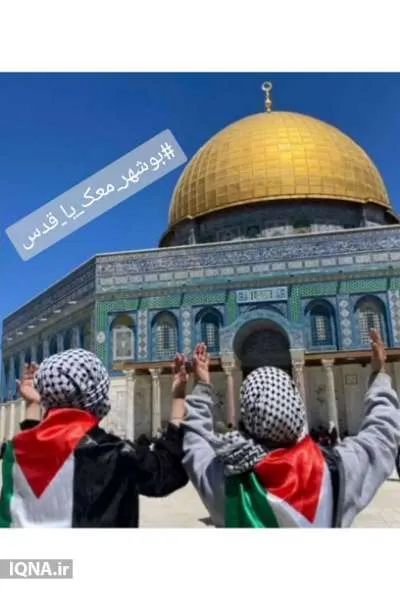 نماهنگ | «بوشهر مَعَک یا قدس»