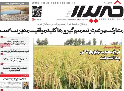 صفحه نخست روزنامه‌های ‌شنبه ۲۹ آذر ۱۴۰۴