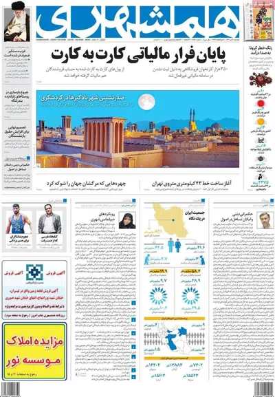 روزنامه همشهری