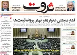 صفحه نخست روزنامه‌های ‌شنبه ۱۷ آبان ۱۴۰۴