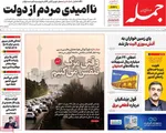 صفحه نخست روزنامه‌های یکشنبه ۲ آذر ۱۴۰۴