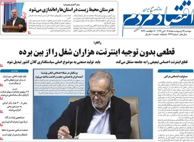 صفحات نخست روزنامه‌های دوشنبه ۱۴ اردیبهشت ۱۴۰۵