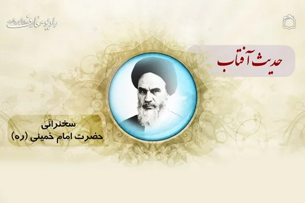 نوای حدیث آفتاب از امواج فضیلت و فطرت