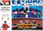 صفحه نخست روزنامه‌های دوشنبه ۲۹ اردیبهشت ۱۴۰۴