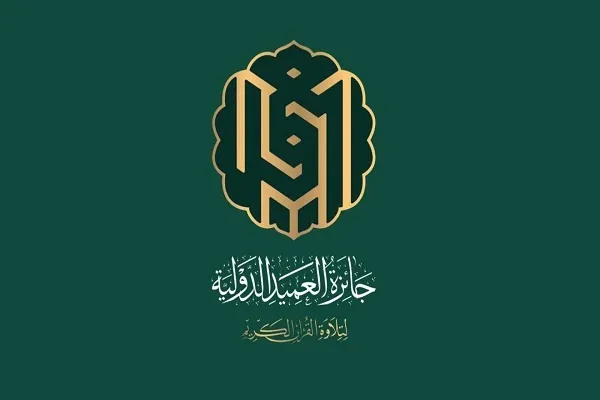 العتبة العباسية تطلق إستمارة التسجيل في جائزة العميد الدولية لتلاوة القرآن