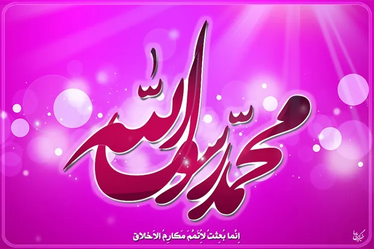چهل حدیث نورانی از پیامبر اعظم(ص)