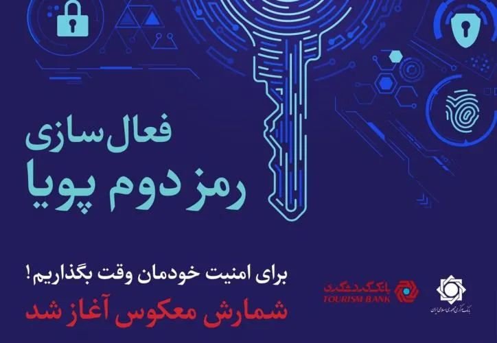 استفاده از رمز دوم یکبار مصرف برای تراکنش‌های اینترنتی اجباری است