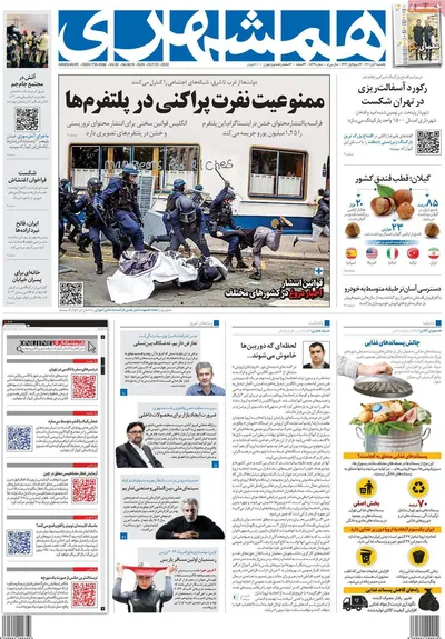 روزنامه همشهری