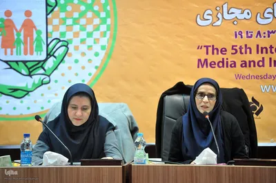 پنجمین همایش بین المللی سواد رسانه ای و اطلاعاتی