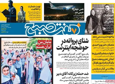 روزنامه هفت صبح