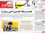 صفحه نخست روزنامه‌های یکشنبه ۲۵ آبان ۱۴۰۴