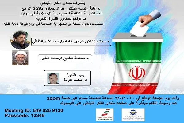 لبنان: تنظيم ندوة فكرية بعنوان 