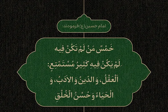 طرح | پنج گوهرِ انسانیت
