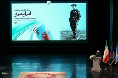 اجرای ارکستر سمفونیک «ایرانمرد» به یاد شهید حاج قاسم سلیمانی