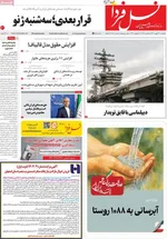 صفحات نخست روزنامه‌های ‌یکشنبه ۲۶ بهمن ۱۴۰۴