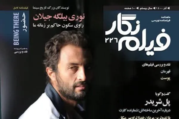 شماره ۲۲۶ ماهنامه فیلم‌نگار منتشر شد