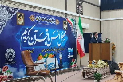 محفل انس با قرآن کریم با حضور قاری ممتاز بین المللی - شرکت آب منطقه ای سمنان‎