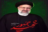 فیلم | گرامیداشت شهیدجمهور در جمعیت هلال‌احمر سیستان‌وبلوچستان