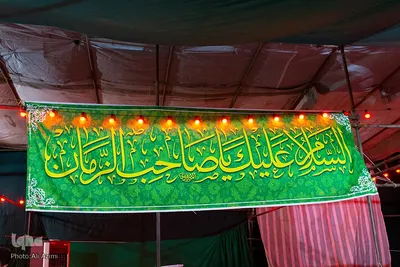 اصفهان در آستانه نیمه شعبان