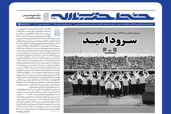 خط حزب‌الله ۳۵۰ | سرود امید