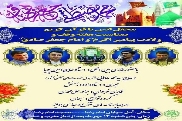 محفل انس با قرآن در آمل برگزار می‌شود