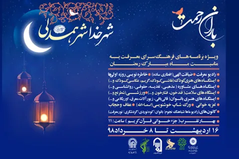 «بهار تقرب» در فرهنگ‌سرای معرفت