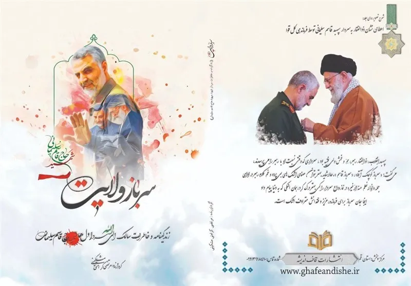 کتاب سرباز ولایت منتشر شد