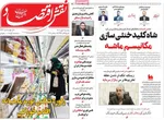 صفحه نخست روزنامه‌های یکشنبه ۶ مهر ۱۴۰۴