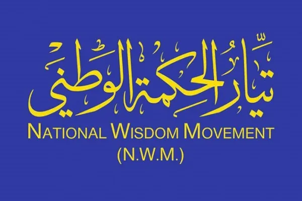 الحكمة تدعو إلى وحدة شيعية في العراق لمواجهة أميركا سياسياً وعقائدياً