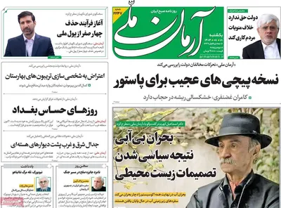 صفحه نخست روزنامه‌های ‌یکشنبه ۱۸ آبان ۱۴۰۴