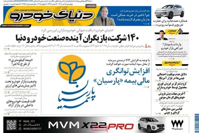 صفحه نخست روزنامه‌های چهار‌شنبه ۱۸ تیر ۱۴۰۴
