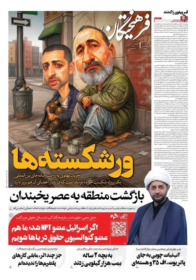 صفحات نخست روزنامه‌های یکشنبه ۱۱ مرداد ۱۴۰۵