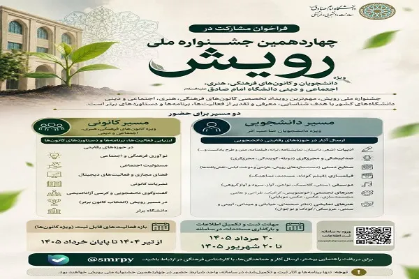 جشنواره رویش