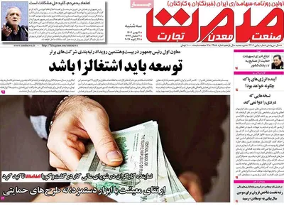 صفحات نخست روزنامه‌های سه‌شنبه ۷ بهمن ۱۴۰۴