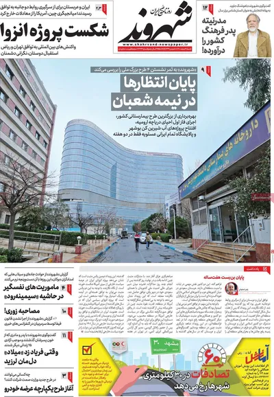 روزنامه شهروند