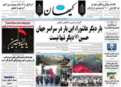 صفحات نخست روزنامه‌های شنبه ۶ تیر ۱۴۰۵