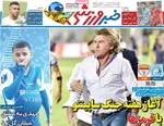 صفحه نخست روزنامه‌های یکشنبه ۹ آذر ۱۴۰۴