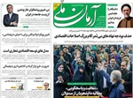 صفحه نخست روزنامه‌های دوشنبه ۱۷ آذر ۱۴۰۴