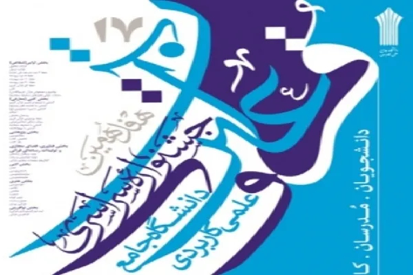کسب رتبه اول مسابقات اذان توسط دانشجوی کرمانی