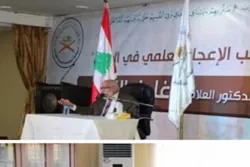 لبنان: ندوة عن عجائب الإعجاز العلمي في القرآن