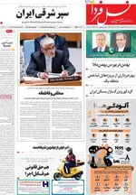 صفحات نخست روزنامه‌های ‌شنبه ۲ اسفند ۱۴۰۴